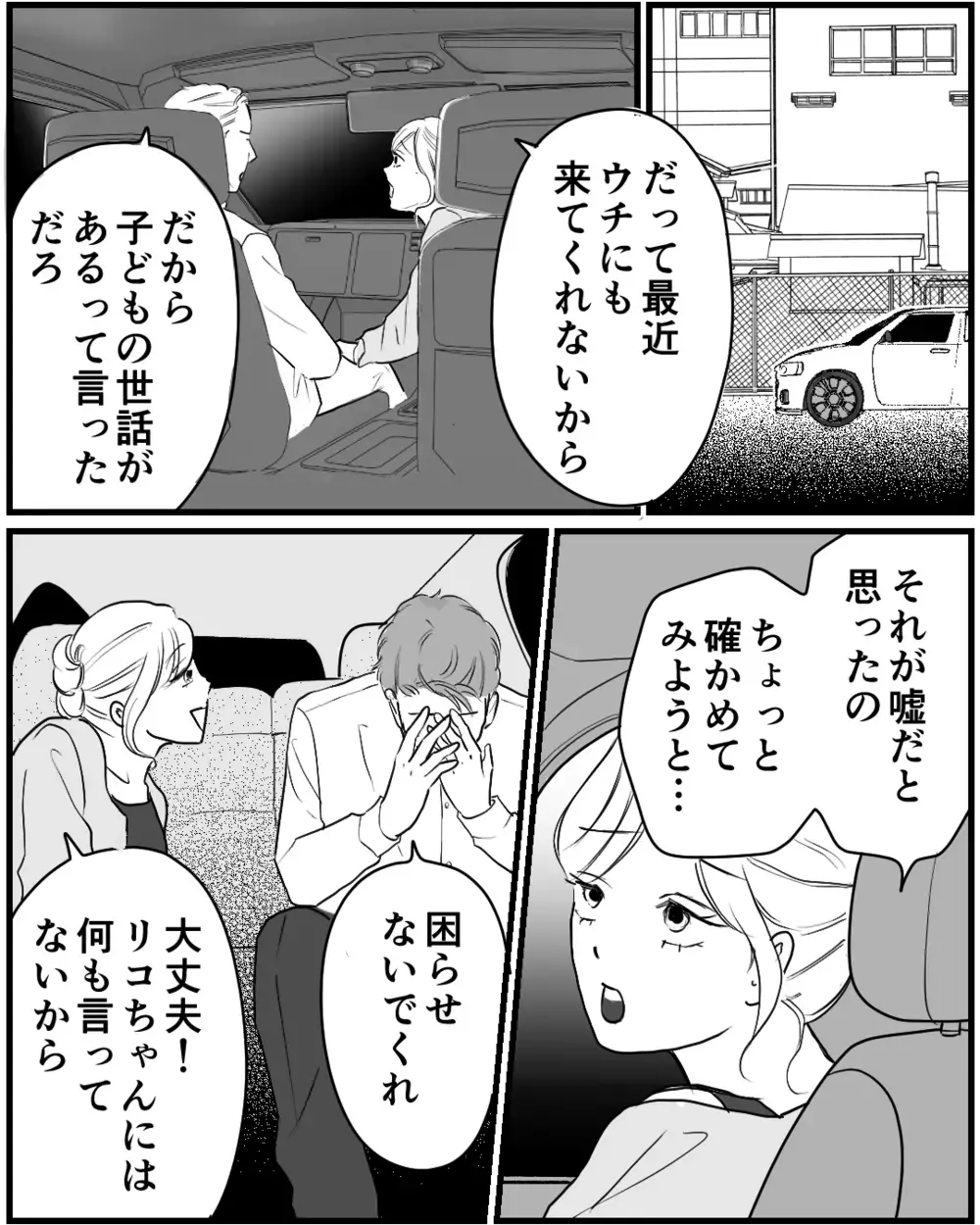 「奥さんと別れて私と結婚するよね？」関係を切りたくてもすがりつく女に夫は…＜私が夫と別れない理由 14話＞【非常識な人たち まんが】