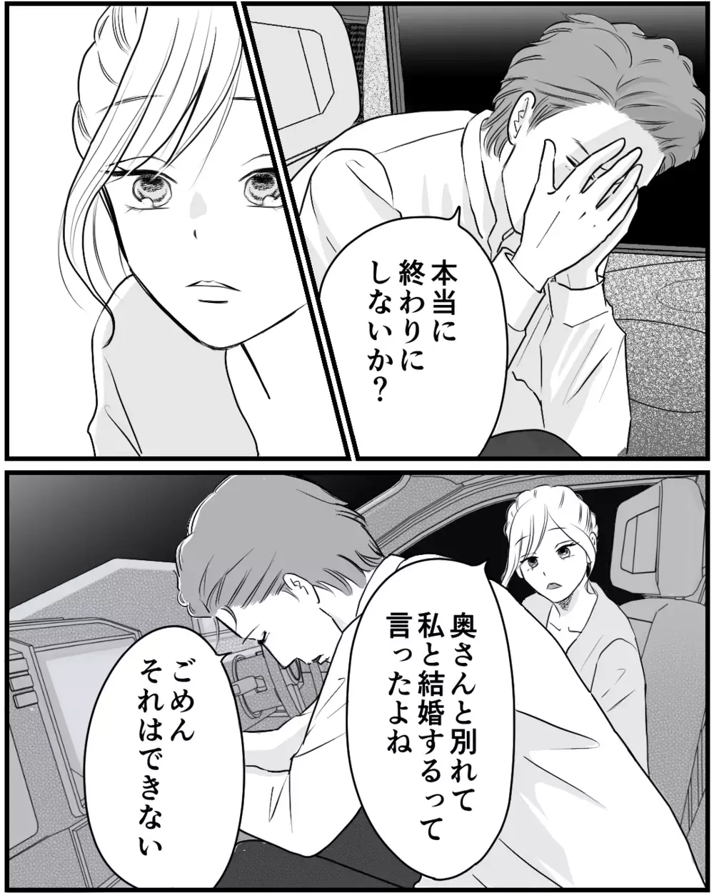 「奥さんと別れて私と結婚するよね？」関係を切りたくてもすがりつく女に夫は…＜私が夫と別れない理由 14話＞【非常識な人たち まんが】