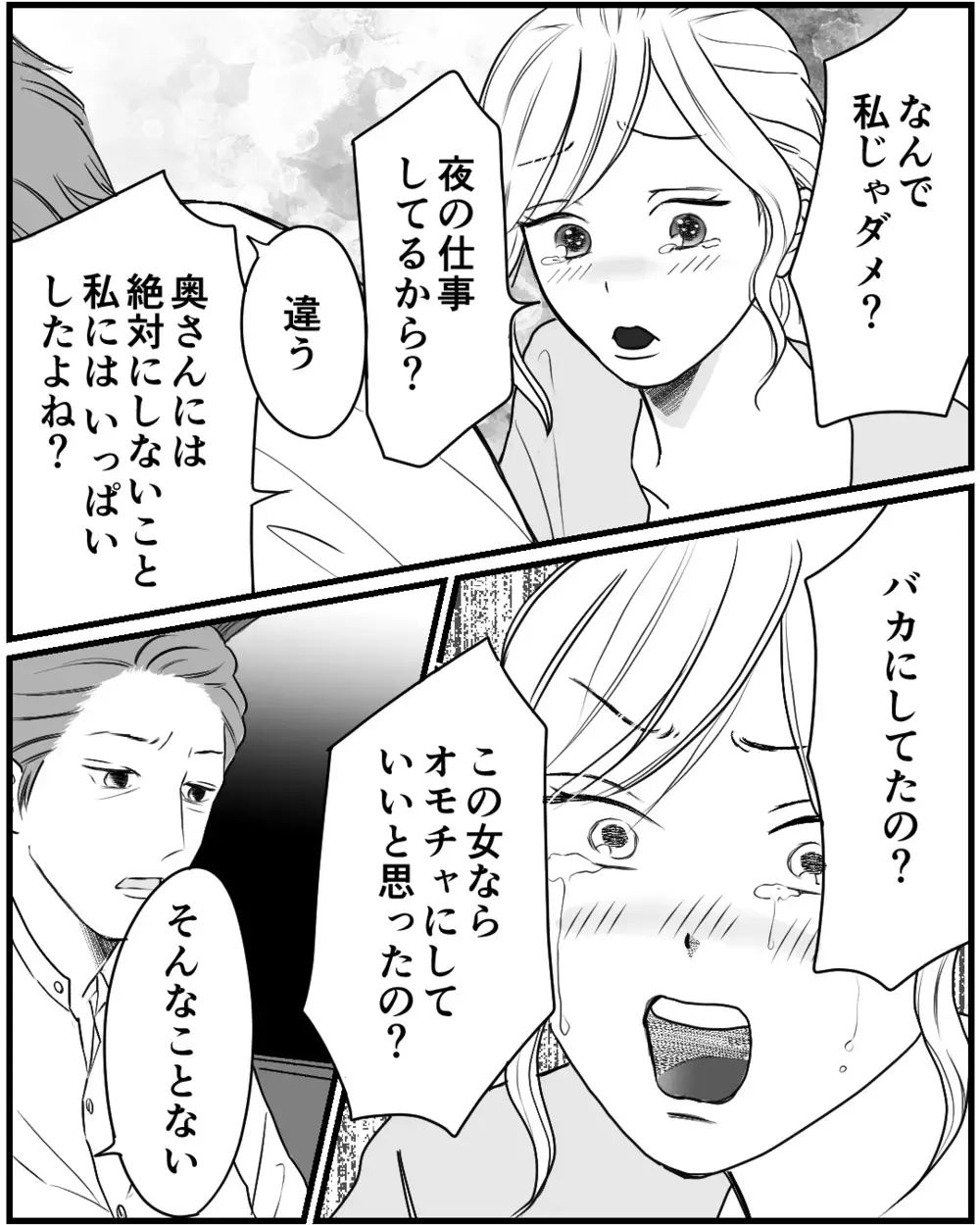 「奥さんと別れて私と結婚するよね？」関係を切りたくてもすがりつく女に夫は…＜私が夫と別れない理由 14話＞【非常識な人たち まんが】