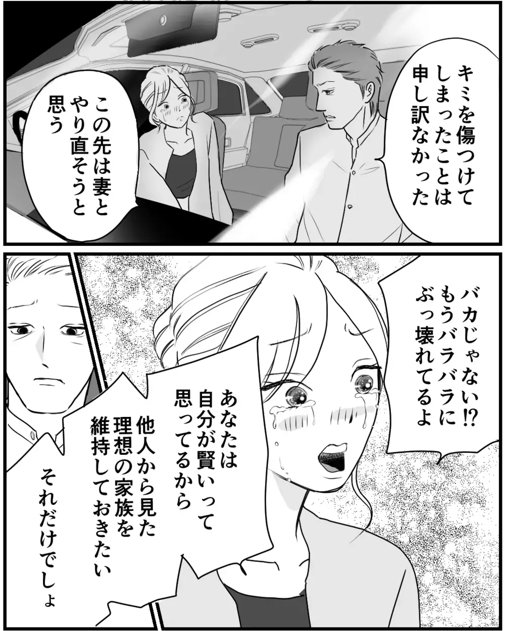 「奥さんと別れて私と結婚するよね？」関係を切りたくてもすがりつく女に夫は…＜私が夫と別れない理由 14話＞【非常識な人たち まんが】