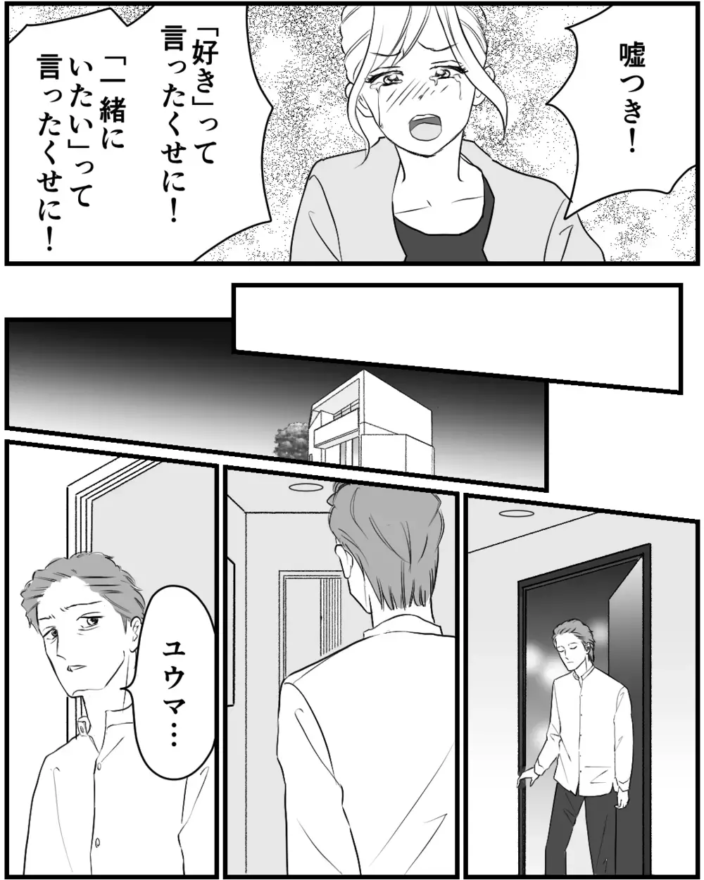 「奥さんと別れて私と結婚するよね？」関係を切りたくてもすがりつく女に夫は…＜私が夫と別れない理由 14話＞【非常識な人たち まんが】