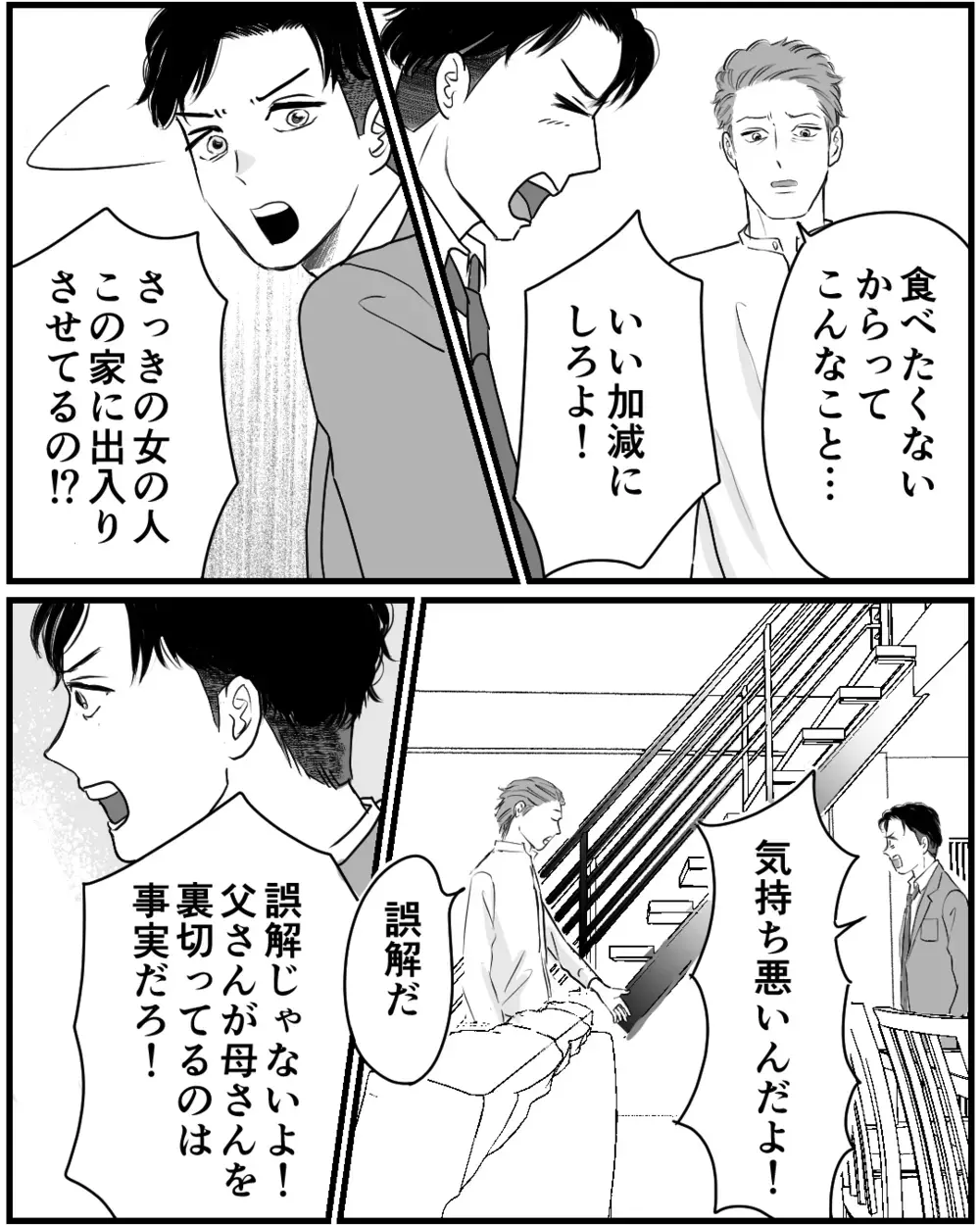 「奥さんと別れて私と結婚するよね？」関係を切りたくてもすがりつく女に夫は…＜私が夫と別れない理由 14話＞【非常識な人たち まんが】