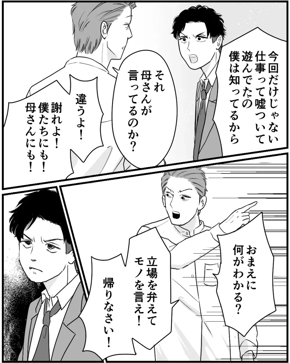 「奥さんと別れて私と結婚するよね？」関係を切りたくてもすがりつく女に夫は…＜私が夫と別れない理由 14話＞【非常識な人たち まんが】