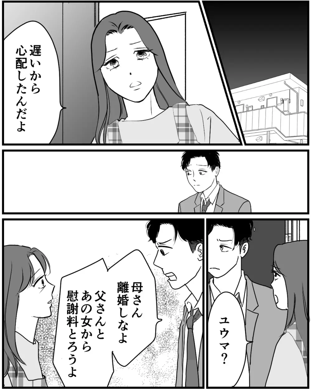 自分の行為がどれだけ子どもを傷つけたのか…許しを請う父親に息子は…＜私が夫と別れない理由 15話＞【非常識な人たち まんが】