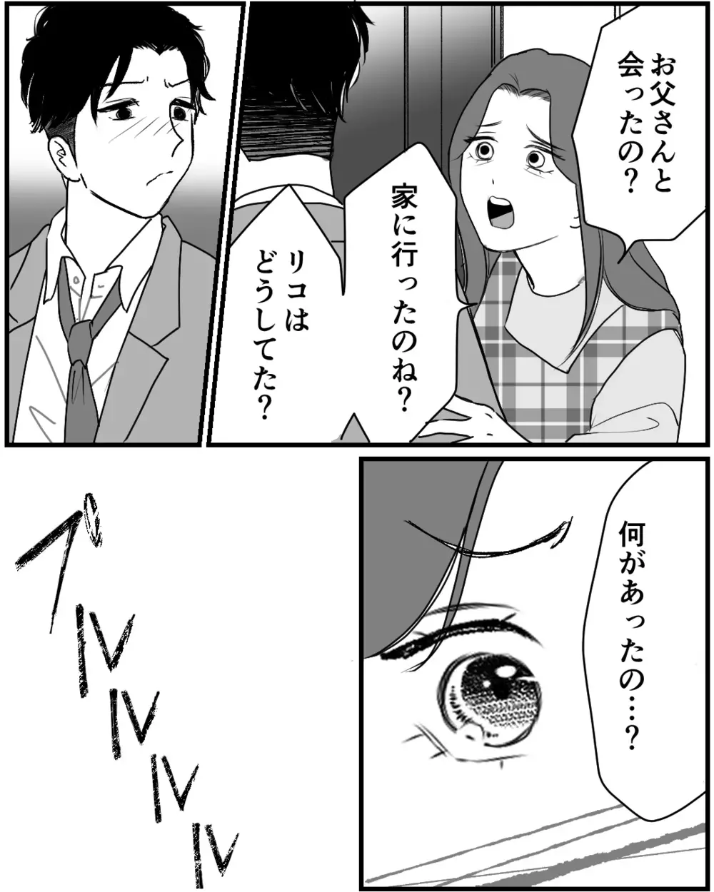 自分の行為がどれだけ子どもを傷つけたのか…許しを請う父親に息子は…＜私が夫と別れない理由 15話＞【非常識な人たち まんが】