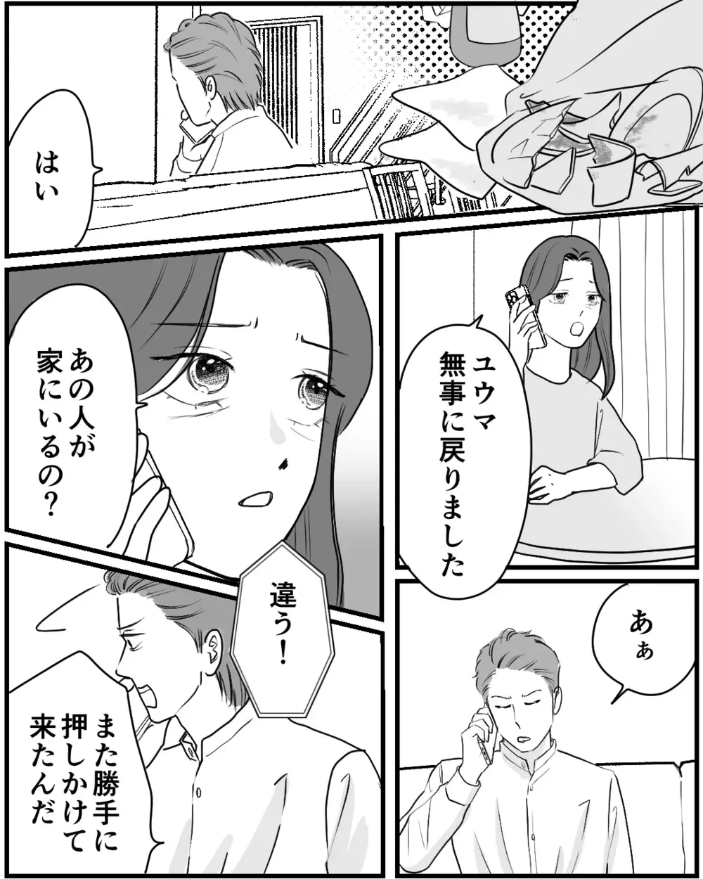 自分の行為がどれだけ子どもを傷つけたのか…許しを請う父親に息子は…＜私が夫と別れない理由 15話＞【非常識な人たち まんが】