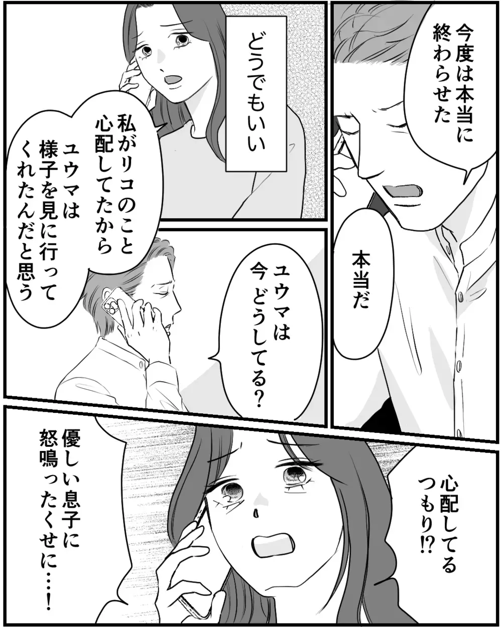 自分の行為がどれだけ子どもを傷つけたのか…許しを請う父親に息子は…＜私が夫と別れない理由 15話＞【非常識な人たち まんが】