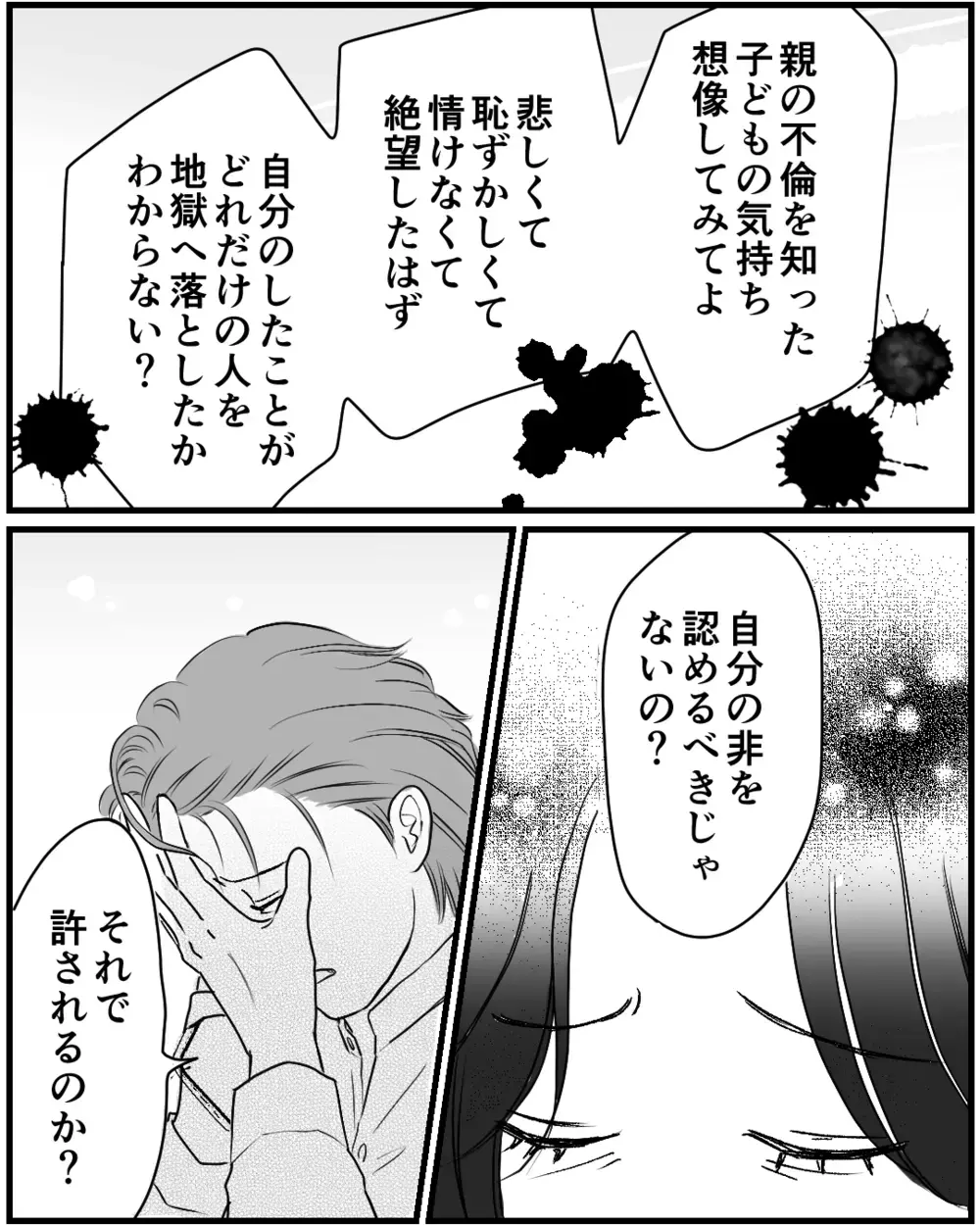 自分の行為がどれだけ子どもを傷つけたのか…許しを請う父親に息子は…＜私が夫と別れない理由 15話＞【非常識な人たち まんが】