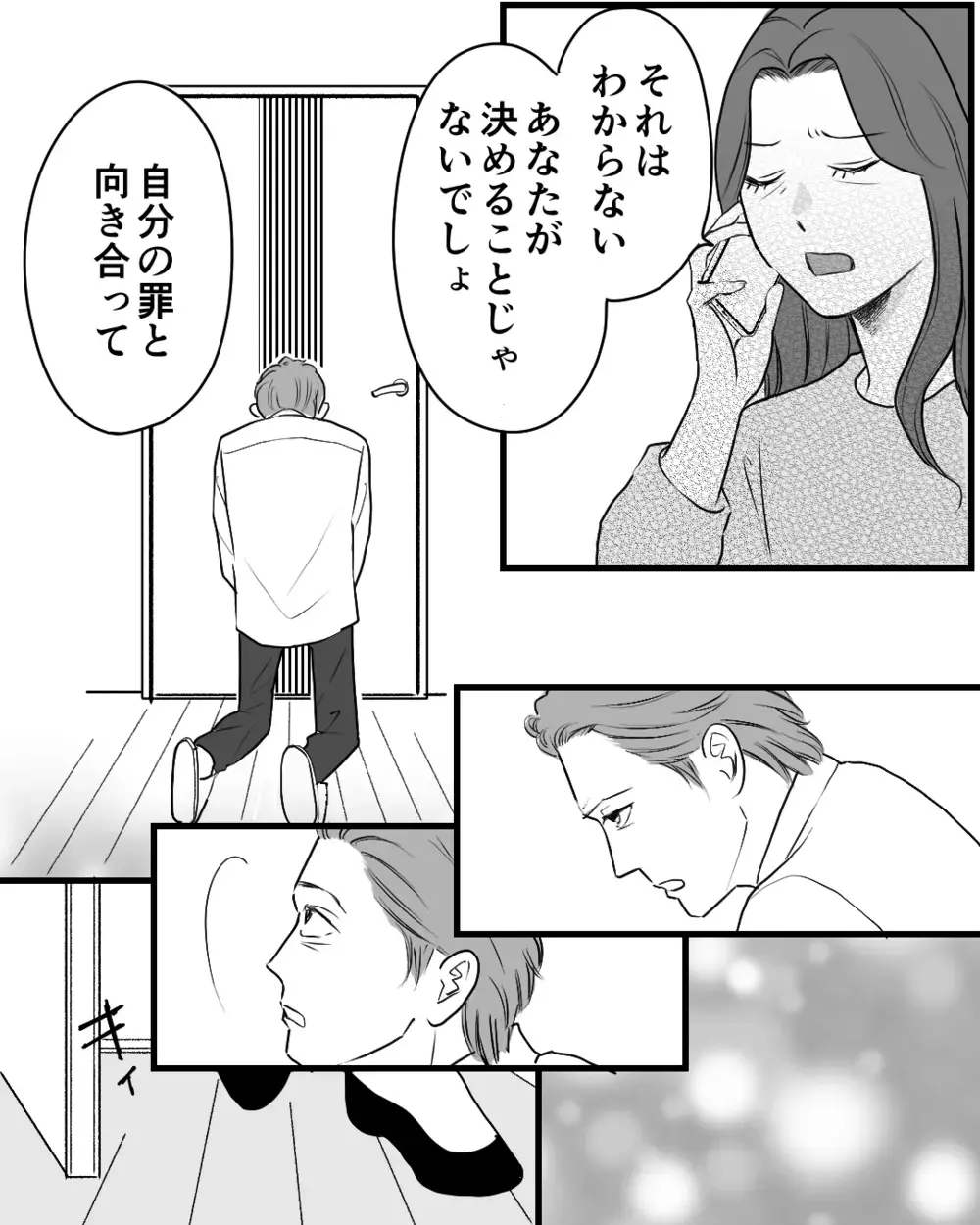 自分の行為がどれだけ子どもを傷つけたのか…許しを請う父親に息子は…＜私が夫と別れない理由 15話＞【非常識な人たち まんが】