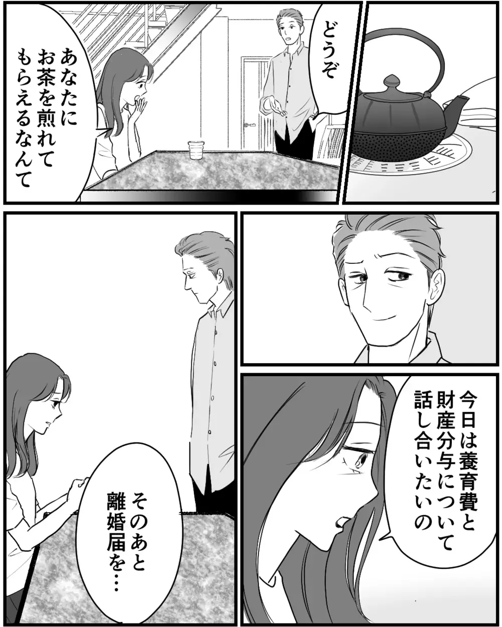 「本当に俺たち別れないといけない？」夫に復縁を迫られた妻の返答は＜私が夫と別れない理由 16話＞【非常識な人たち まんが】