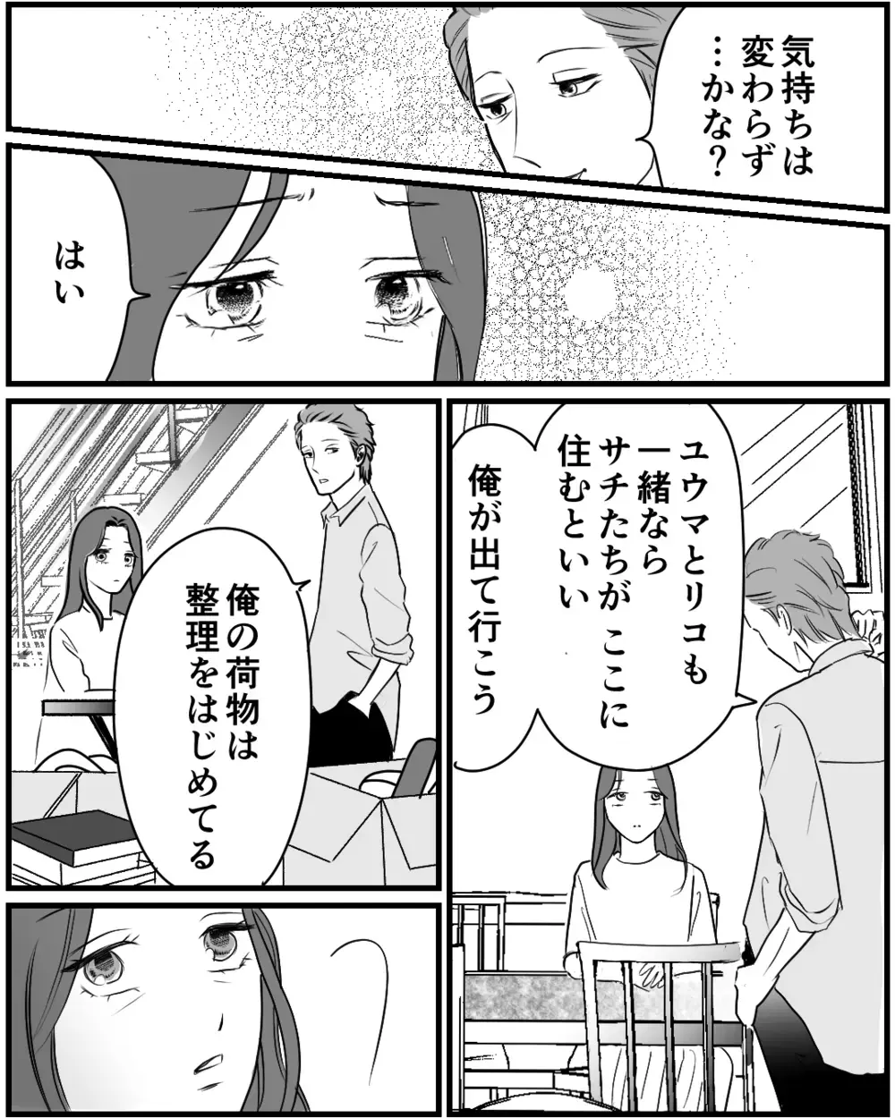 「本当に俺たち別れないといけない？」夫に復縁を迫られた妻の返答は＜私が夫と別れない理由 16話＞【非常識な人たち まんが】