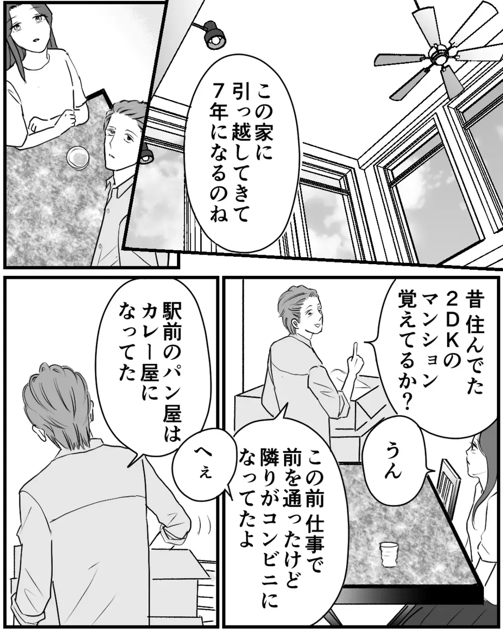 「本当に俺たち別れないといけない？」夫に復縁を迫られた妻の返答は＜私が夫と別れない理由 16話＞【非常識な人たち まんが】