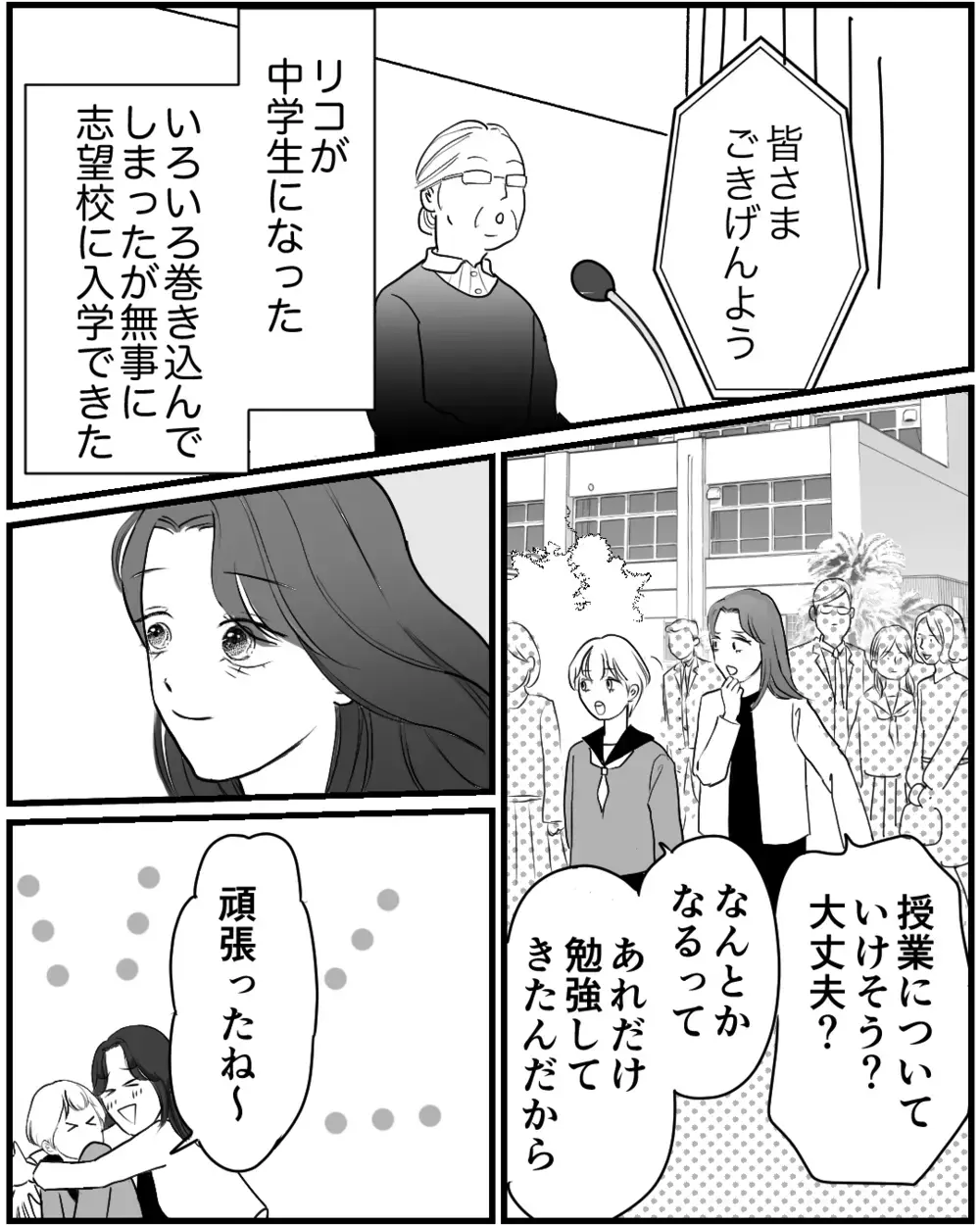 離婚して別々の道を歩み始めた家族…私たちのこれからと元夫たちの現在＜私が夫と別れない理由 17話＞【非常識な人たち まんが】