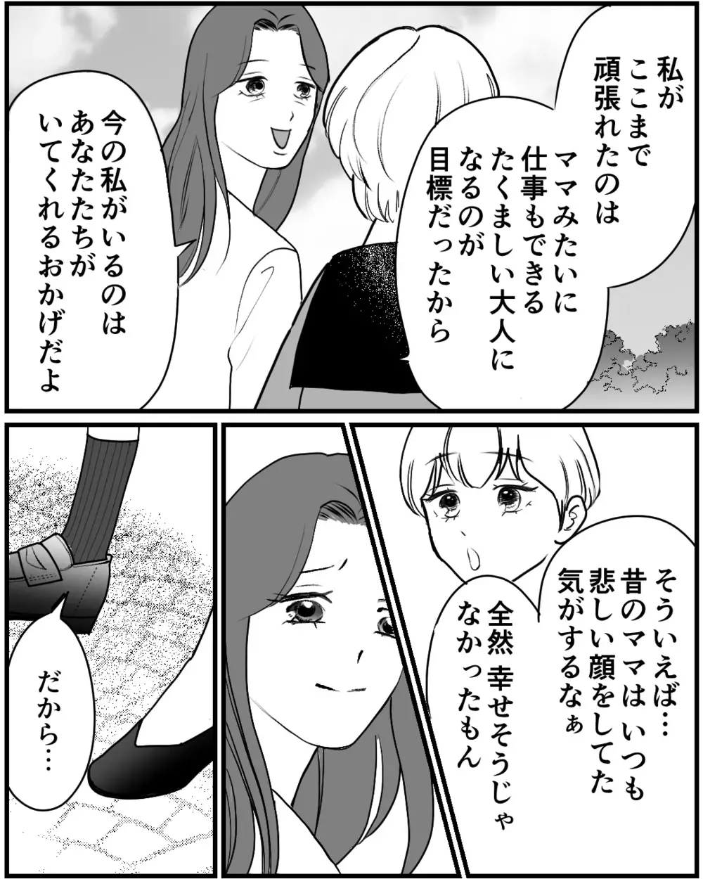 離婚して別々の道を歩み始めた家族…私たちのこれからと元夫たちの現在＜私が夫と別れない理由 17話＞【非常識な人たち まんが】