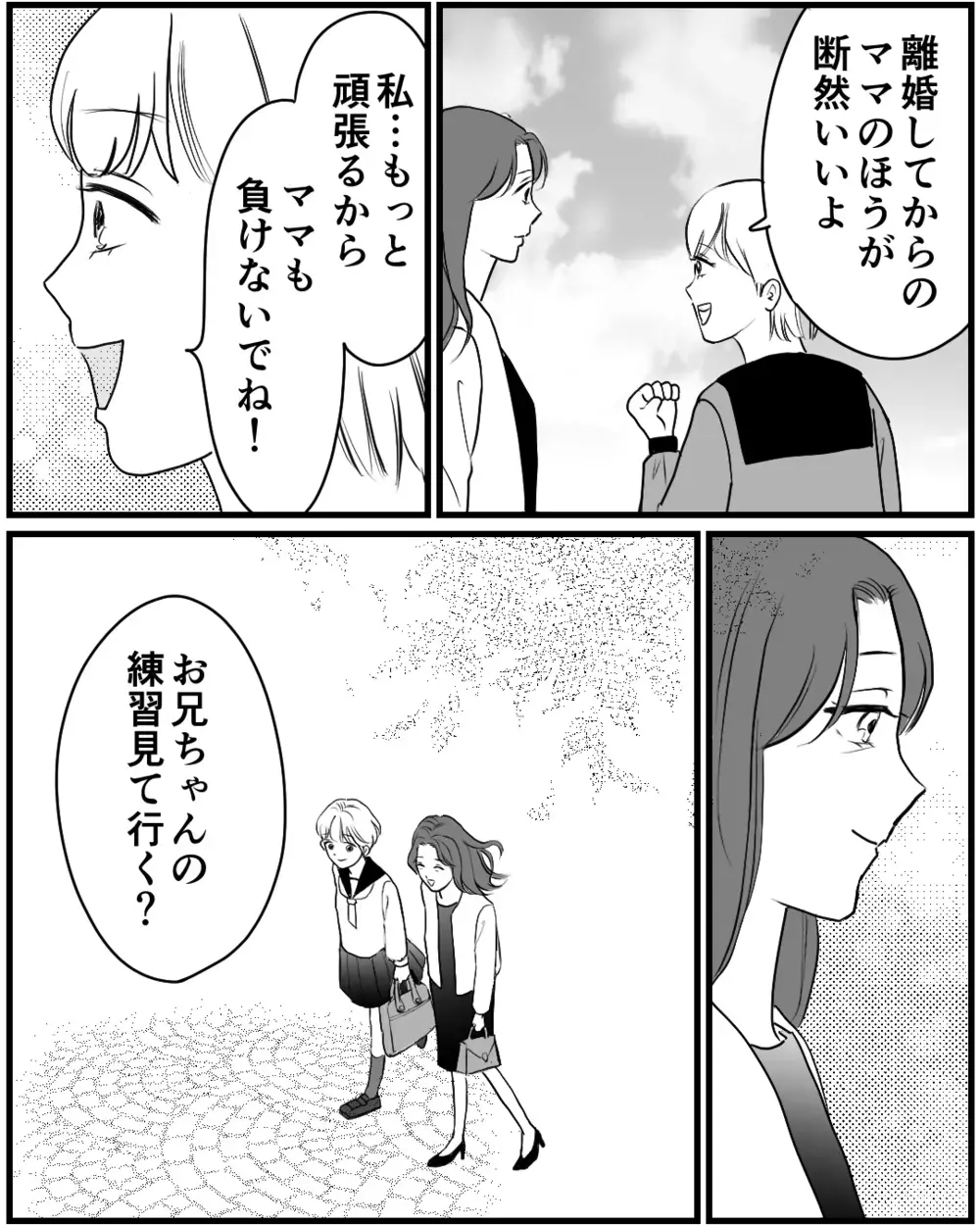 離婚して別々の道を歩み始めた家族…私たちのこれからと元夫たちの現在＜私が夫と別れない理由 17話＞【非常識な人たち まんが】