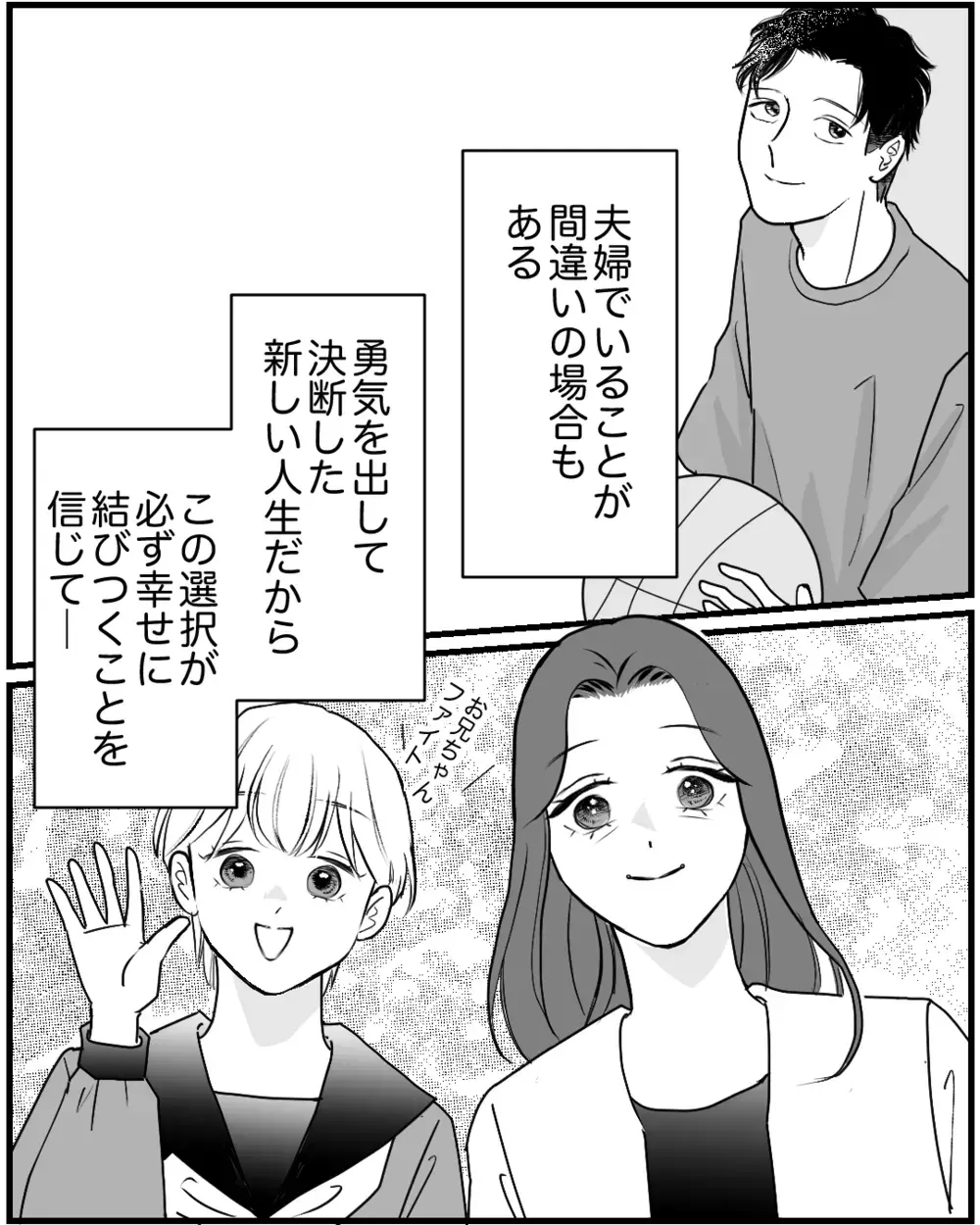離婚して別々の道を歩み始めた家族…私たちのこれからと元夫たちの現在＜私が夫と別れない理由 17話＞【非常識な人たち まんが】