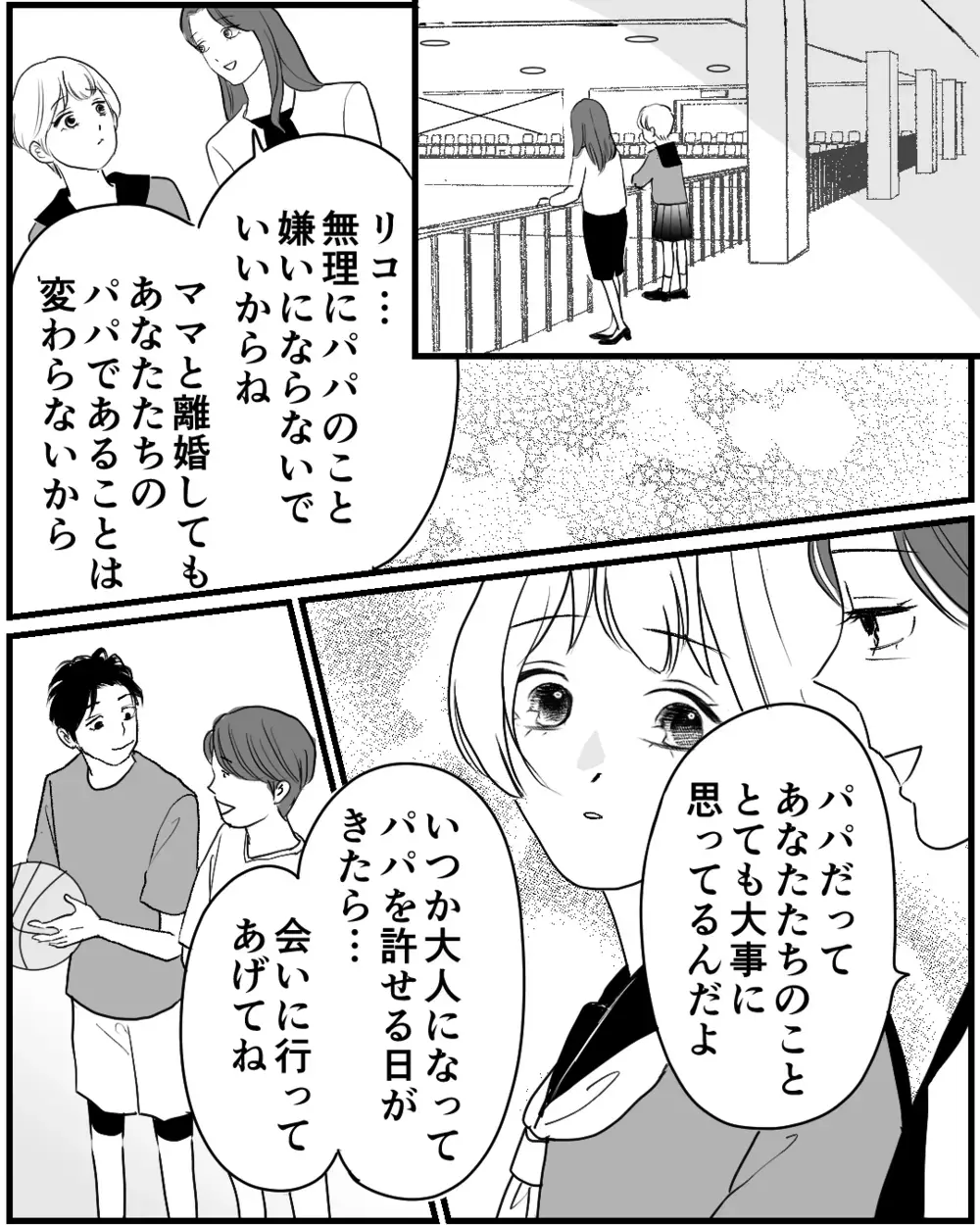 離婚して別々の道を歩み始めた家族…私たちのこれからと元夫たちの現在＜私が夫と別れない理由 17話＞【非常識な人たち まんが】