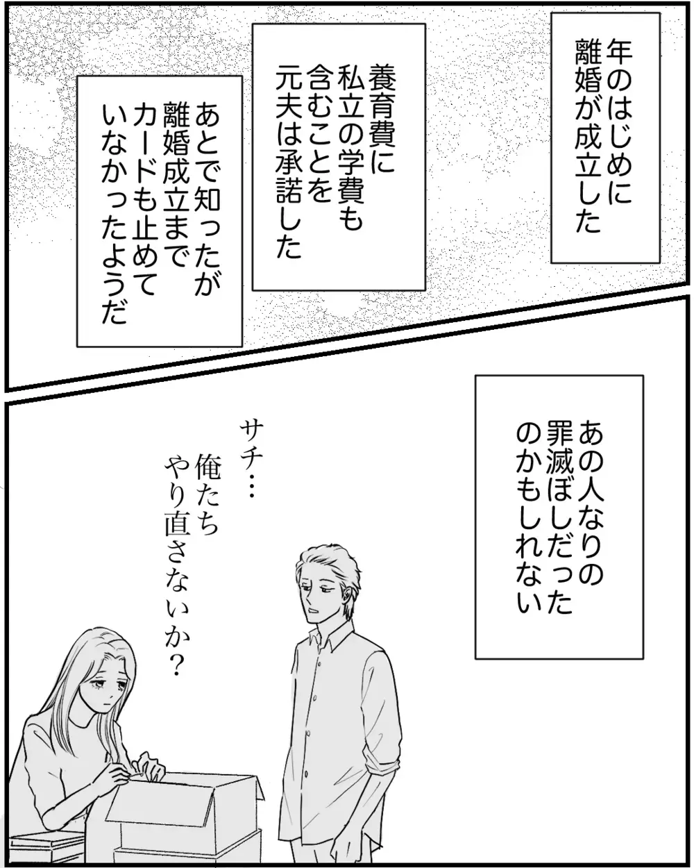 離婚して別々の道を歩み始めた家族…私たちのこれからと元夫たちの現在＜私が夫と別れない理由 17話＞【非常識な人たち まんが】