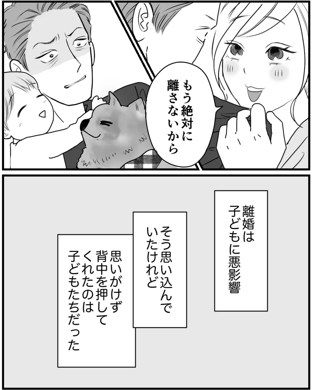 離婚して別々の道を歩み始めた家族…私たちのこれからと元夫たちの現在＜私が夫と別れない理由 17話＞【非常識な人たち まんが】