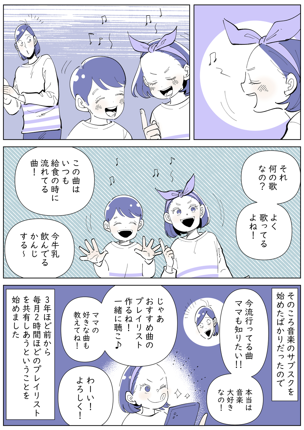 音楽が生活に欠かせない存在に！　母と子のプレイリスト【子育ては毎日がたからもの☆ 第152話】