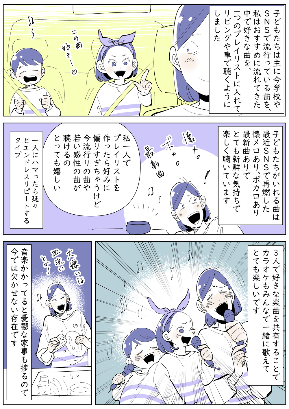 音楽が生活に欠かせない存在に！　母と子のプレイリスト【子育ては毎日がたからもの☆ 第152話】