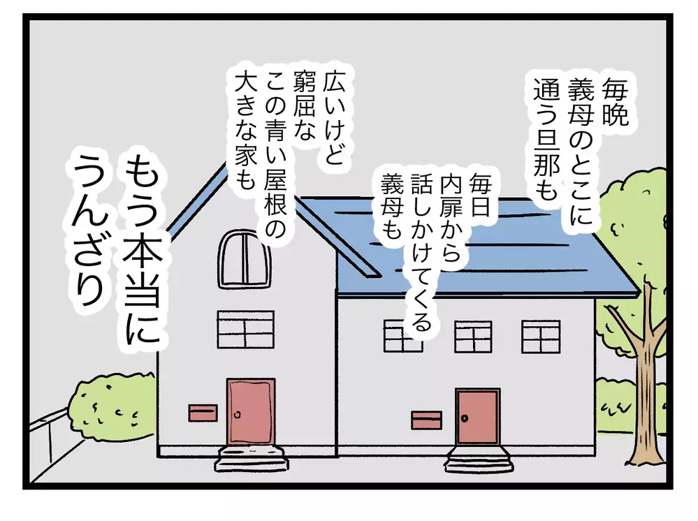 もう本当にうんざり！　妻に離婚を決意させた娘の一言【青い屋根の大きなお家 Vol.34】