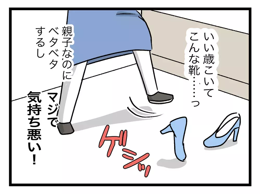 もう本当にうんざり！　妻に離婚を決意させた娘の一言【青い屋根の大きなお家 Vol.34】