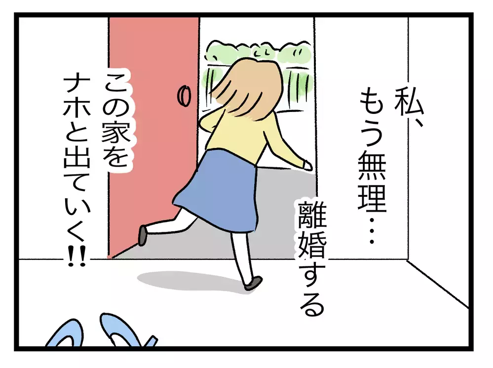 もう本当にうんざり！　妻に離婚を決意させた娘の一言【青い屋根の大きなお家 Vol.34】