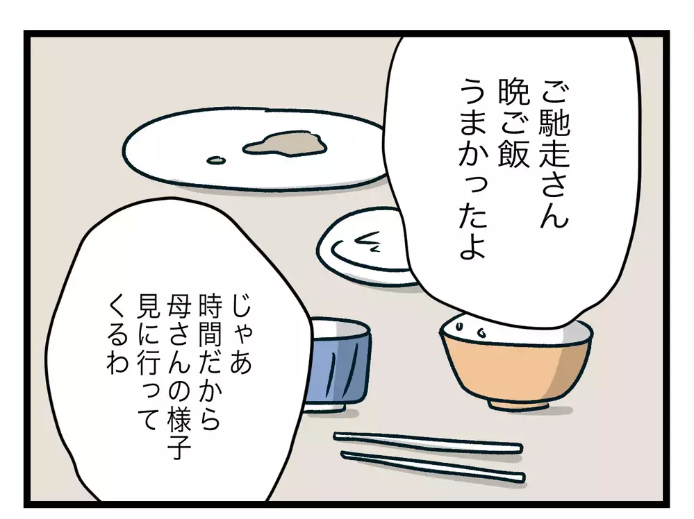 「同居してからあなた変」離婚届を受け取った夫は…？【青い屋根の大きなお家 Vol.35】