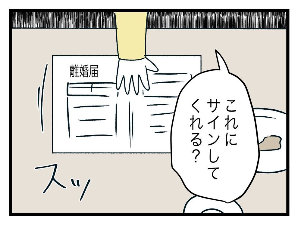「同居してからあなた変」離婚届を受け取った夫は…？【青い屋根の大きなお家 Vol.35】