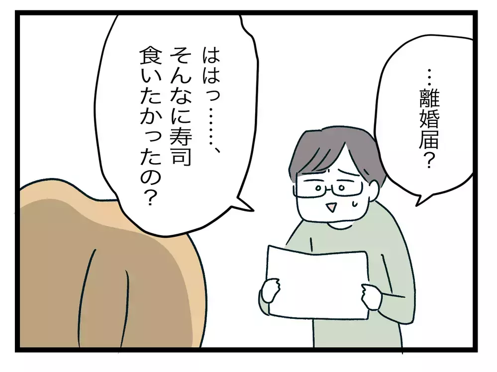「同居してからあなた変」離婚届を受け取った夫は…？【青い屋根の大きなお家 Vol.35】