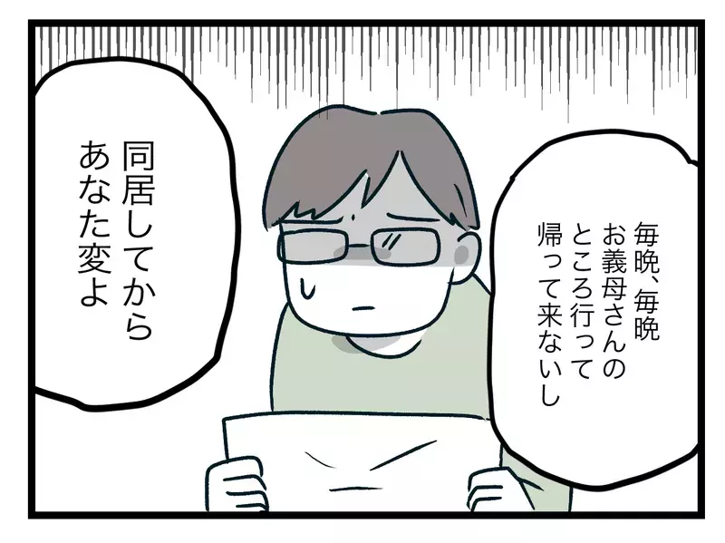 「同居してからあなた変」離婚届を受け取った夫は…？【青い屋根の大きなお家 Vol.35】