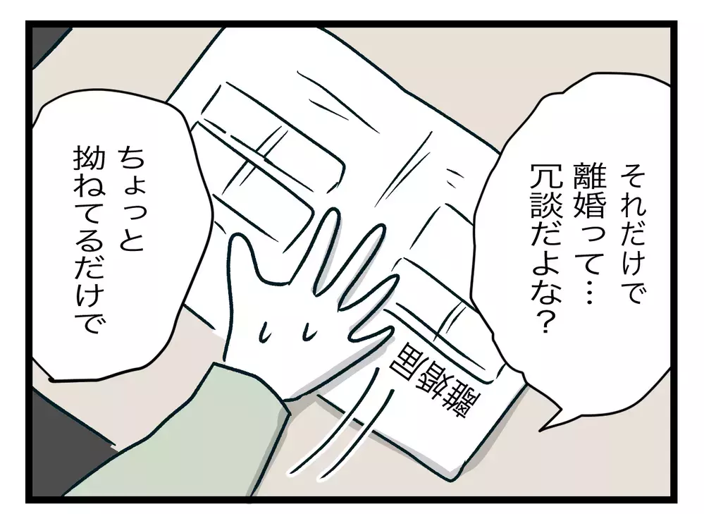 置いていくのが娘のため!?　夫が出した離婚の条件【青い屋根の大きなお家 Vol.36】