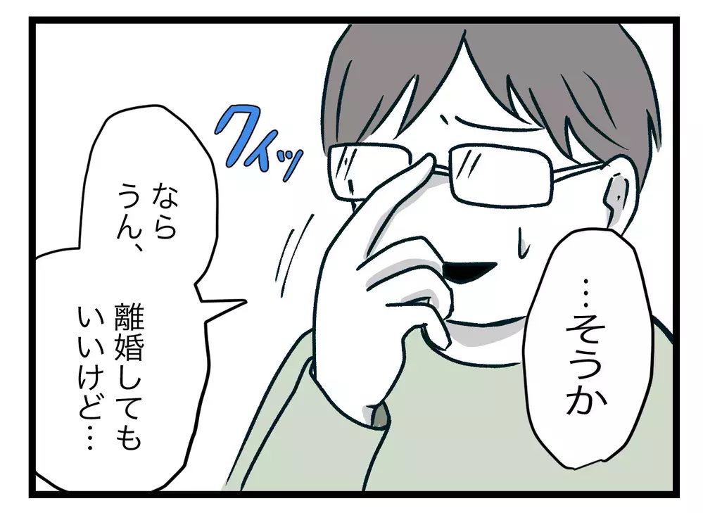 置いていくのが娘のため!?　夫が出した離婚の条件【青い屋根の大きなお家 Vol.36】
