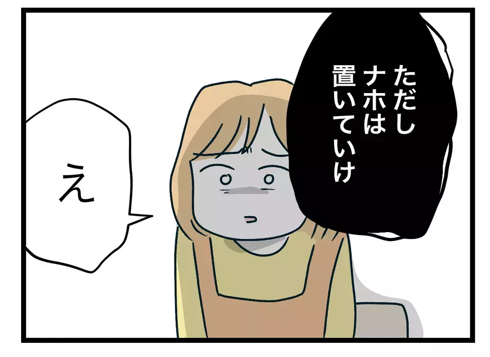 置いていくのが娘のため!?　夫が出した離婚の条件【青い屋根の大きなお家 Vol.36】