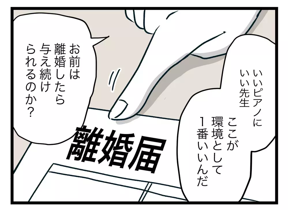 置いていくのが娘のため!?　夫が出した離婚の条件【青い屋根の大きなお家 Vol.36】