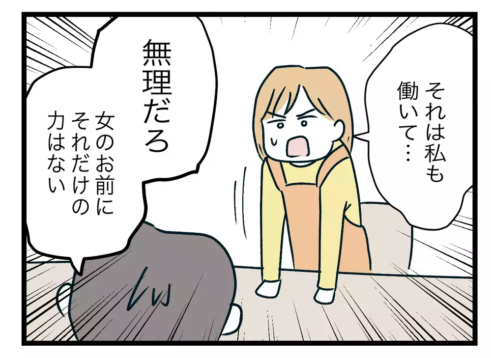 置いていくのが娘のため!?　夫が出した離婚の条件【青い屋根の大きなお家 Vol.36】