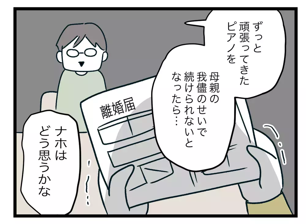 置いていくのが娘のため!?　夫が出した離婚の条件【青い屋根の大きなお家 Vol.36】
