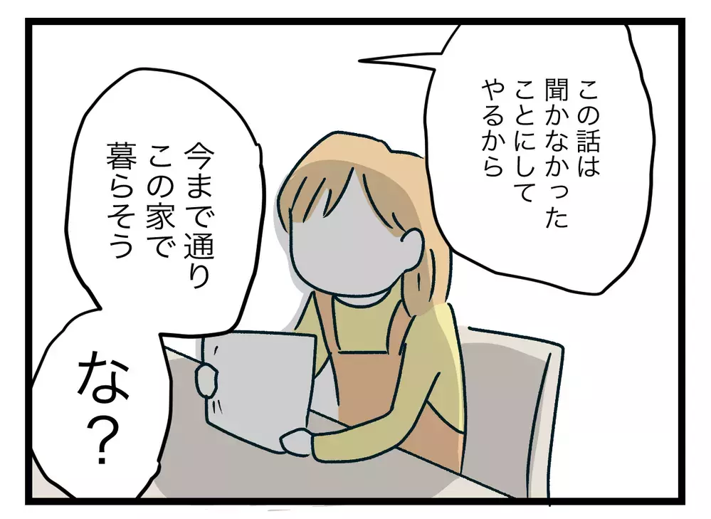 置いていくのが娘のため!?　夫が出した離婚の条件【青い屋根の大きなお家 Vol.36】