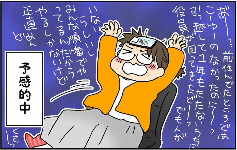 引っ越して1年。とうとう回ってきた、人生初の「アレ」の話【4人の子ども育ててます 第153話】