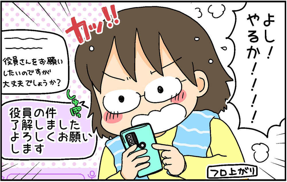 引っ越して1年。とうとう回ってきた、人生初の「アレ」の話【4人の子ども育ててます 第153話】