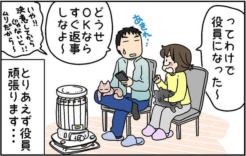 引っ越して1年。とうとう回ってきた、人生初の「アレ」の話【4人の子ども育ててます 第153話】