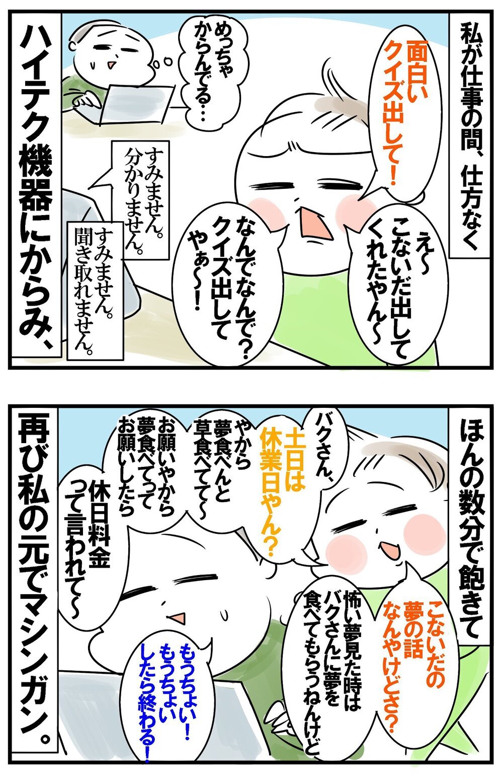土曜日、兄弟で唯一予定がない小1の末っ子… ヒマな時間をどう過ごす？【めまぐるしいけど愛おしい、空回り母ちゃんの日々 第421話】