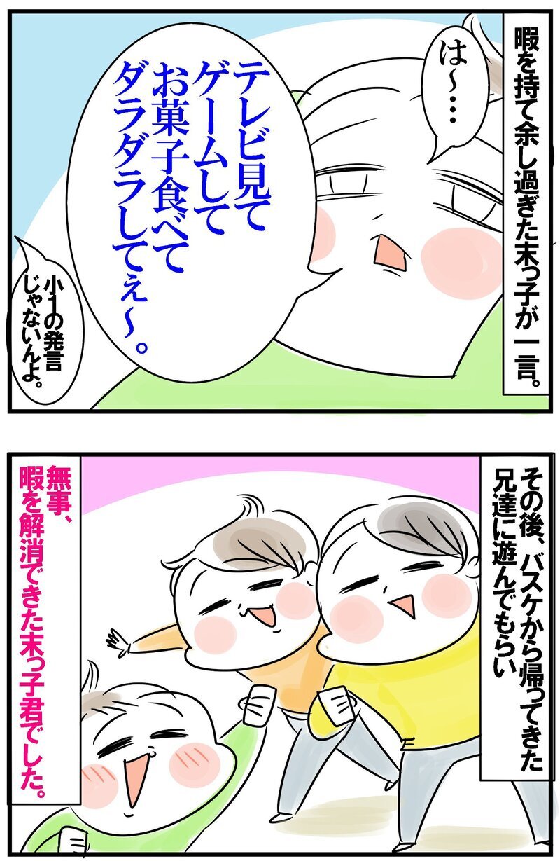 土曜日、兄弟で唯一予定がない小1の末っ子… ヒマな時間をどう過ごす？【めまぐるしいけど愛おしい、空回り母ちゃんの日々 第421話】