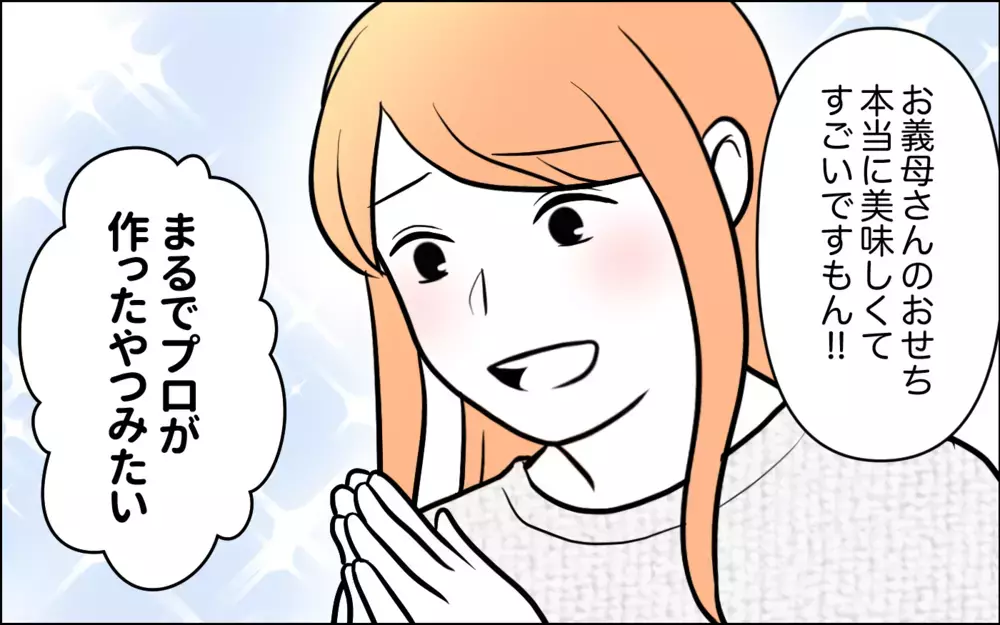 嫁に弱みを握られた!? 嘘は最後まで隠せるのか…＜うちの嫁には負けたくない！ 7話＞【義父母がシンドイんです！ まんが】