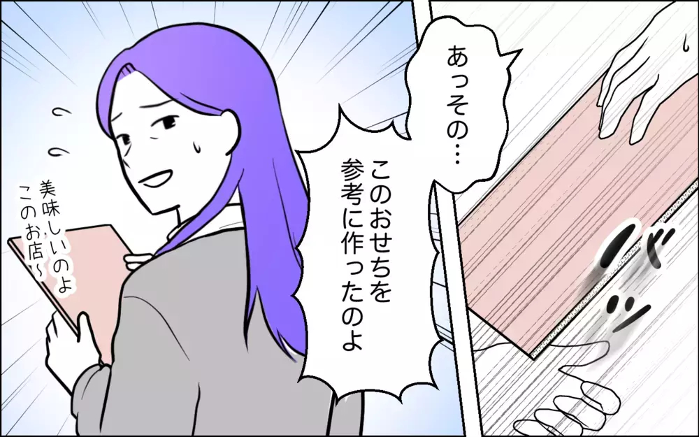 嫁に弱みを握られた!? 嘘は最後まで隠せるのか…＜うちの嫁には負けたくない！ 7話＞【義父母がシンドイんです！ まんが】