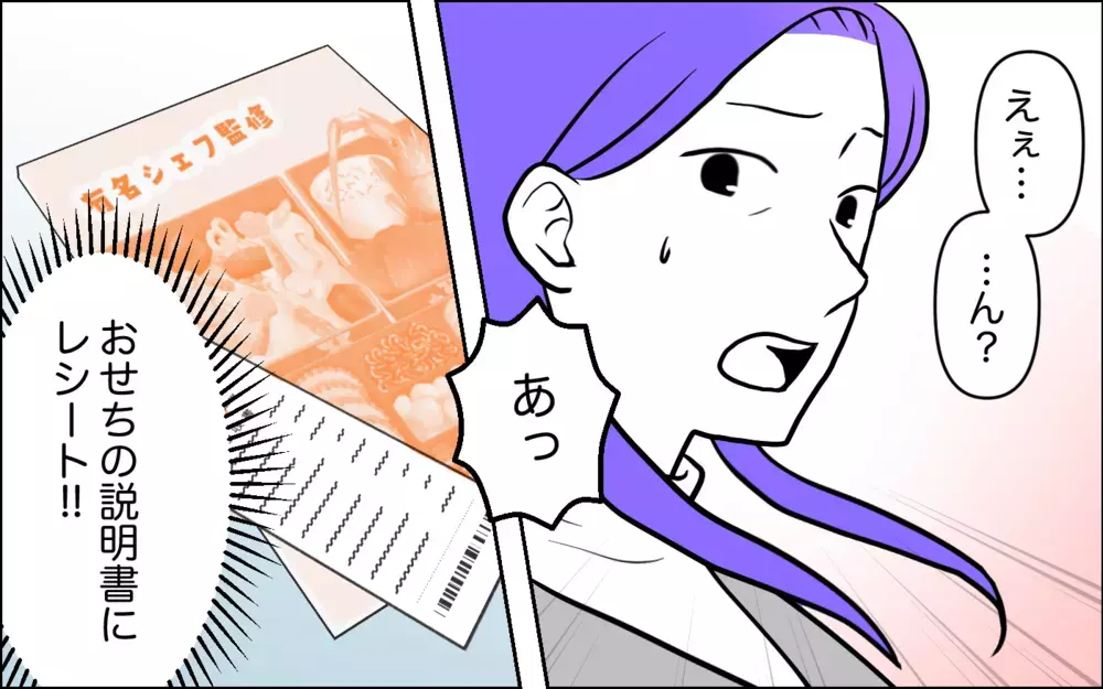 嫁に弱みを握られた!? 嘘は最後まで隠せるのか…＜うちの嫁には負けたくない！ 7話＞【義父母がシンドイんです！ まんが】