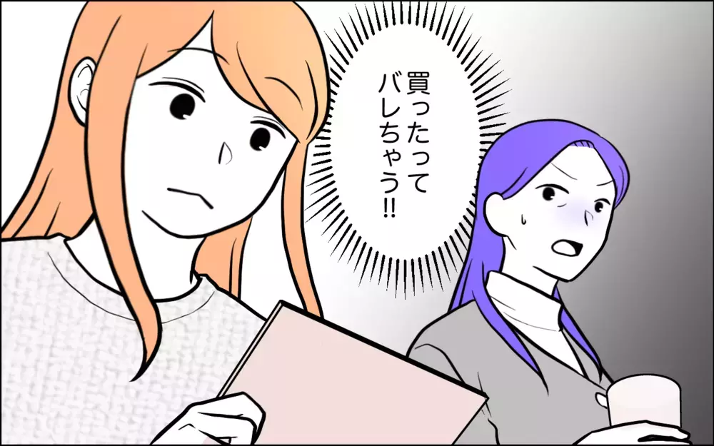 嫁に弱みを握られた!? 嘘は最後まで隠せるのか…＜うちの嫁には負けたくない！ 7話＞【義父母がシンドイんです！ まんが】