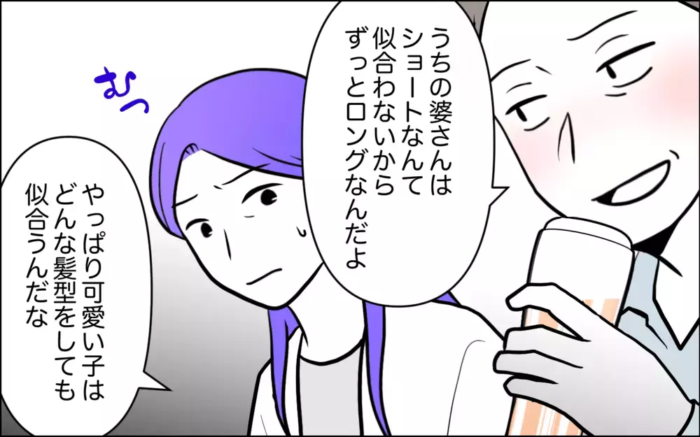 息子夫婦の前で「婆さん」呼ばわりする夫に嫁がまさかの一言 ＜うちの嫁には負けたくない！ 8話＞【義父母がシンドイんです！ まんが】