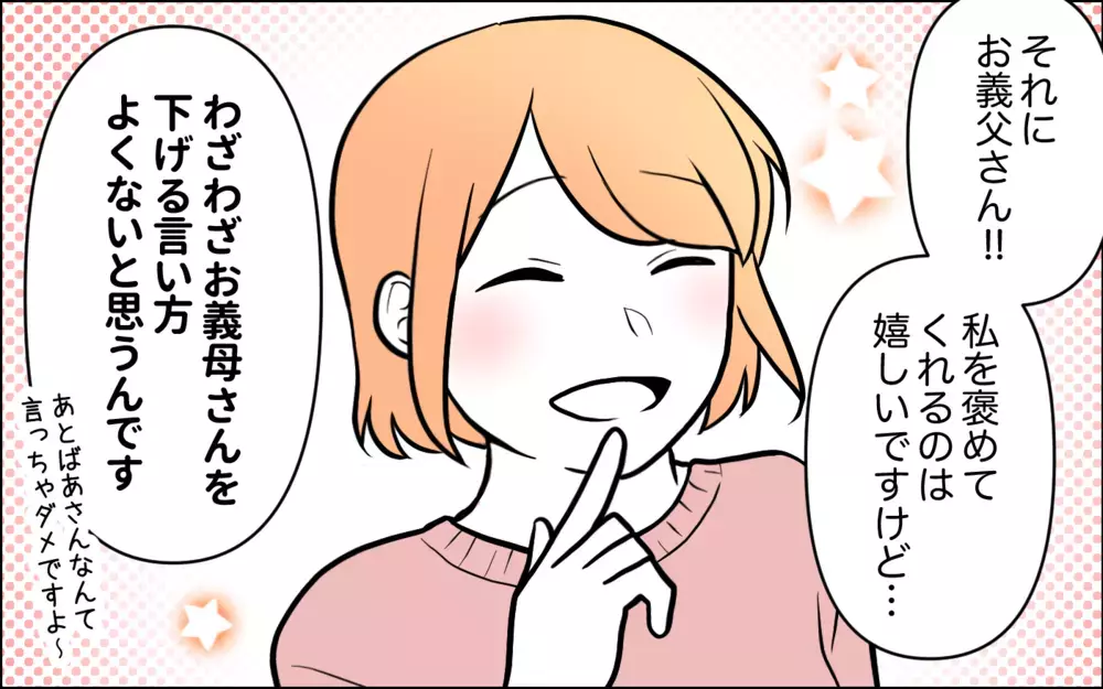 息子夫婦の前で「婆さん」呼ばわりする夫に嫁がまさかの一言 ＜うちの嫁には負けたくない！ 8話＞【義父母がシンドイんです！ まんが】